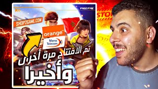 عودة الشوب من ارونج و اتصالات المغرب في Shop2game 🔥 [upl. by Iolande78]