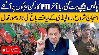 🔴 LIVE  PTI Rawalpindi Protest  Exclusive Scenes From Liaquat Bagh  Capital TV [upl. by Eniagrom]