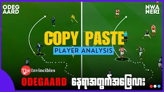 Odegaard နေရာအတွက်အဖြေလား  Player ANALYSIS  Ethan Nwaneri [upl. by Prady]