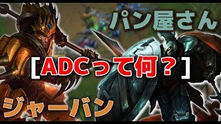 モラシム注意ジャーバンADC＆パンテオンSUP VS ティア１ADC [upl. by Di]