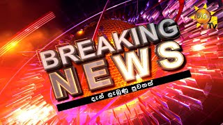 🔴 Breaking Newsගම්පහ මනාප ප්‍රතිපලය ඡන්ද 716715ක් දිනූ විජිත හේරත්ගෙන් ඉතිහාසගත වාර්තාවක් [upl. by Etterb929]