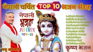 Nepali Bhajan Collection  Krishna sakhe  He hari  Raju Adhikari  Nonstop krishna bhajans [upl. by Aliak]