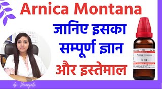 Arnica montana  Arnica montana 200 200ch  Arnica montana 30 30c 30ch homeopathic uses amp dosages [upl. by Ytitsahc277]