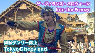 【4K】ザ・ヴィランズ・ハロウィーン “Into the Frenzy” TDL 海賊ダンサー【20241015 】 [upl. by Lawford]