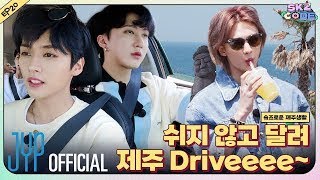 مترجم ستراي كيدز الحلقه SKZFul Days in jeju SKZ CODE EP20 [upl. by Eesac]