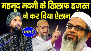 Mahmood Madni Ne Ki Owaisi Ki Mukhalfat  Mufti Gulfam Raza Qadri  Imtiyaz Jaleel [upl. by Nomled143]