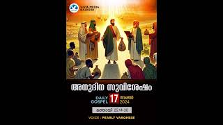 അനുദിന സുവിശേഷം  DAILY GOSPEL  PEARLY VARGHESE [upl. by Doralynne]