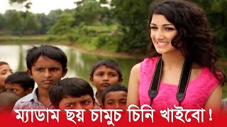 ম্যাডাম চিনি খাইবো না সুগার খাইবো  Ruponti  BanglaVision Entertainment [upl. by Cristina83]