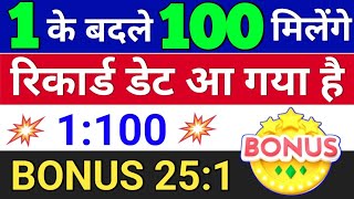 1 के बदले 100  रिकार्ड डेट आ गया upcoming split and bonus share jamshri realty bonus and split [upl. by Eenej]