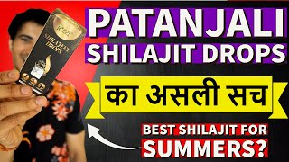 क्या यह है असली शिलाजीत  Patanjali shilajit drops review shilajit benefits  shilajit [upl. by Janicki]