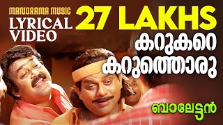 Karukare Karuthoru  Lyrical Video  Balettan  Mohanlal  Gireesh Puthencherry  M Jayachandran [upl. by Ytsur360]