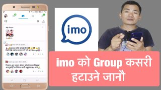 How To Remove Imo Group  Imo Group Kasari Delete Garne  DBL GYAN [upl. by Jerol93]