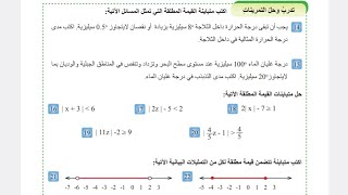 تدرب وحل التمرينات صفحة 24 رياضيات الثالث متوسطالفصل الأولالطبعة الجديدة 4Kدفعة 25 [upl. by Haleak125]