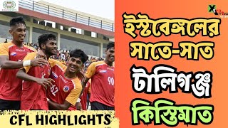 CFL 2024  East Bengal vs Tollygunge Agragami  Goal amp Match Highlights [upl. by Yesllek]