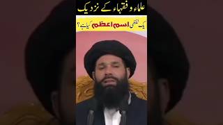 isme azam kya hai  ism e azam ki talash  ismeazam IslamicWazaif SahihWazaif [upl. by Hach549]