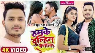 Humke Dulhan bana le na ta dosar leke Jaaye video song  Ankush Raja Shilpi Raj New Bhojpuri song [upl. by Ayortal]