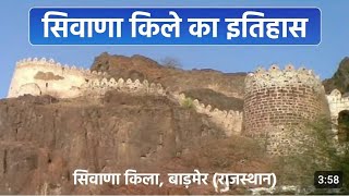 History of Siwana FortSiwana Fort BarmerRajasthan ByNarendra Sir SBA [upl. by Akimahs]