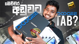 Doogee ටැබ්  අඩු මුදලට විශේෂිත පැකේජයක් සමග  Doogee Tab Full Review in Sinhala [upl. by Imuya]