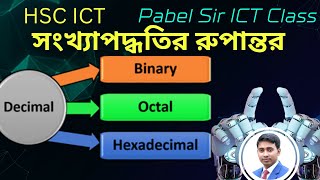 সহজে শিখুন সংখ্যা পদ্ধতির রূপান্তর  HSC ICT Chapter 3  Binary Octal Hexadecimal to Decimal [upl. by Town]