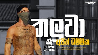 අද මොනවා වෙයිද  StateWide RP  KITIYA GAMING [upl. by Hilliary]