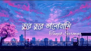 Dube Dube Valobashi Lyrics Tanjib Sarowar [upl. by Yelnikcm]