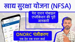 खाद्य सुरक्षा योजना राशन कार्ड ONORC पंजीकरण  Mera Ration App Use Kaise Kare 2024 [upl. by Drofdeb]