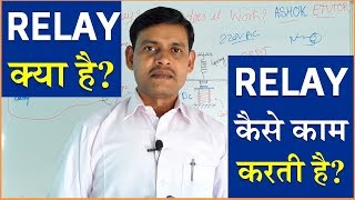 What is Relay in Electrical and Electronics Circuits in Hindi  Relay Working  Relay Contacts [upl. by Cummine]