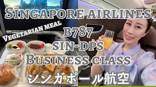 Singapore Airlines Business Class SIN  DPSシンガポール航空ビジネスクラス [upl. by Doykos656]