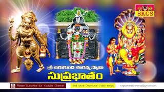 Urukunda Veeranna Swamy Suprabhatham  వీరన్నస్వామి సుప్రభాతం  కరుణామయరూపుడు వీరన్న స్వామి [upl. by Arfihs334]