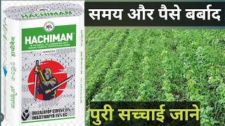 hachiman herbicide pese ki barbadi hai imazethapyr15  quizalo [upl. by Carberry]