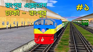 Rangpur Express  Dhaka  Rongpur Part1  Simply Siam  Bangladesh Trainz Simulator  1 [upl. by Carlynn]