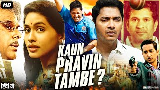 Kaun Pravin Tambe Full Movie  Shreyas Talpade  Ashish Vidyarthi  Anjali Patil  Review amp Facts [upl. by Nauqaj]