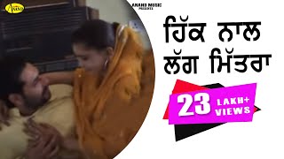 Amarjeet Nagina l Kiranjoti l Hik Naal Lagg Mitra l Latest Punjabi Songs 2020 AnandMusicOfficialbti [upl. by Elkcim]