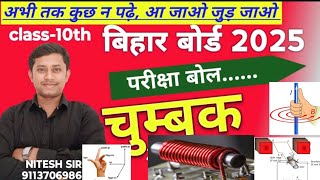 चुम्बक का पूरा कांसेप्ट II MAGNET II MOTAR II AC OR DC II NKVIDYAPEETHLIVE II NITESH SIR 🔥🔥 [upl. by Lionel116]