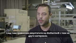 Aluthermo Белгийският специалист в тънките отразяващи изолации [upl. by Audie]