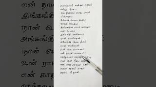 ராஜ ராஜ சோழன் நான்  Raja Raja Chozhan Naan Song Lyrics [upl. by Goer559]