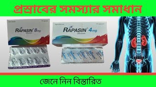 Rapasin 4 amp 8 mg capsule Bangla review Rapasin capsule এর কাজ কী Rapasin 4 mg rapasin 8 mg [upl. by Oretna]