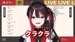 【緋月ゆい】翻唱 《 クラクラ》中、日、羅馬歌詞 【歌枠】1曲聴いていきませんか🎤【緋月ゆいネオポルテ】 [upl. by Lindon]