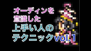 【ffrk】上手い人のテクニック vol1 [upl. by Durtschi787]