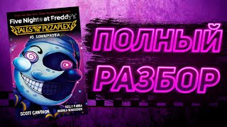 ПОЛНЫЙ РАЗБОР SOMNIPHOBIA  Разбор Tales From The Pizzaplex 3 [upl. by Asiak]