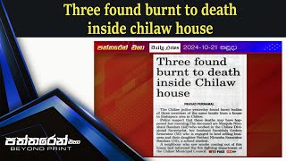 Three found burnt to death inside chilaw house [upl. by Bergmann778]