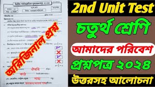 class 4 poribeshclass 4 poribesh 2nd unit test question 2024class 4 2nd unit test poribesh 2024 [upl. by Ssew]