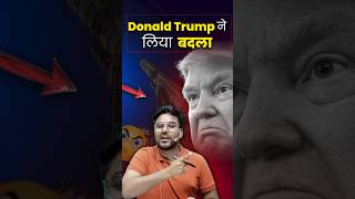 Donald Trump ने लिया बदला 👍Gagan Pratap Sir donaldtrump america election news [upl. by Ahsenav763]