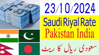 Saudi Riyal Indian rupees  Pakistani Currency Rate  Saudi riyal rate today  Aaj ka Saudi Riyal [upl. by Aindrea]