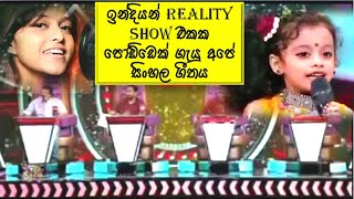 YOHANI  Manike Mage Hithe  Cute Little Girl Singing in Indian Reality Show [upl. by Josephine]