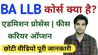 BA LLb course details Hindi  BA LLB kya hai puri jankari  BALLB Admission Fee CareerAyush Arena [upl. by Libna]