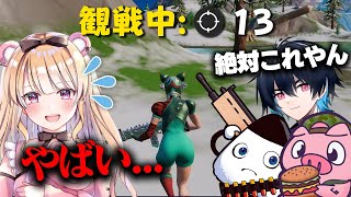 有名プロ３人で100人の中からquotぼぶくんquotを探せ！【観戦画面チャレンジ】【フォートナイトFortnite】 [upl. by Yrogreg142]