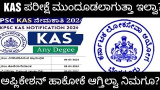 KPSC KAS EXAM 2024 APPLICATION AND EXAM DATE POSTPONE ISSUE KAS ಪರೀಕ್ಷೆ [upl. by Ford]