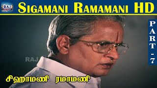 Sigamani Ramamani HD  Part  07  S V Shekhar  Urvashi  Manorama  Srividya  Visu  Raj Movies [upl. by Maurits]