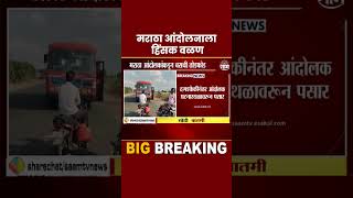 Dharashiv News  धाराशिवमध्ये मराठा आंदोलनाला हिंसक वळण shorts [upl. by Hoseia]